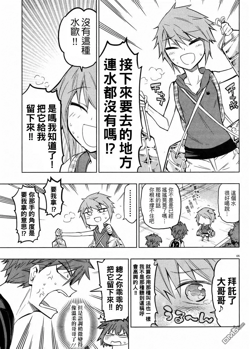 《属性同好会》第45话 100倍青春 第5页