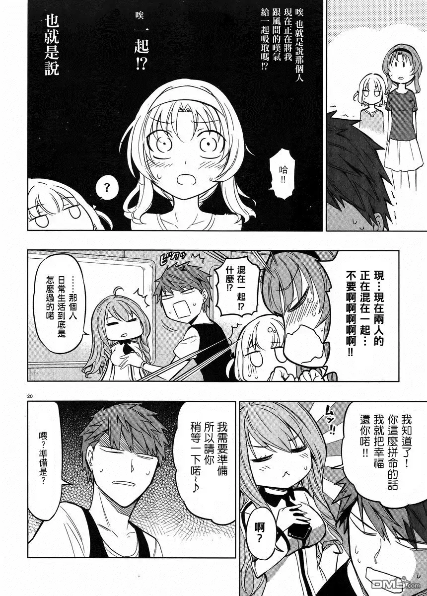 《属性同好会》第46话 第19页
