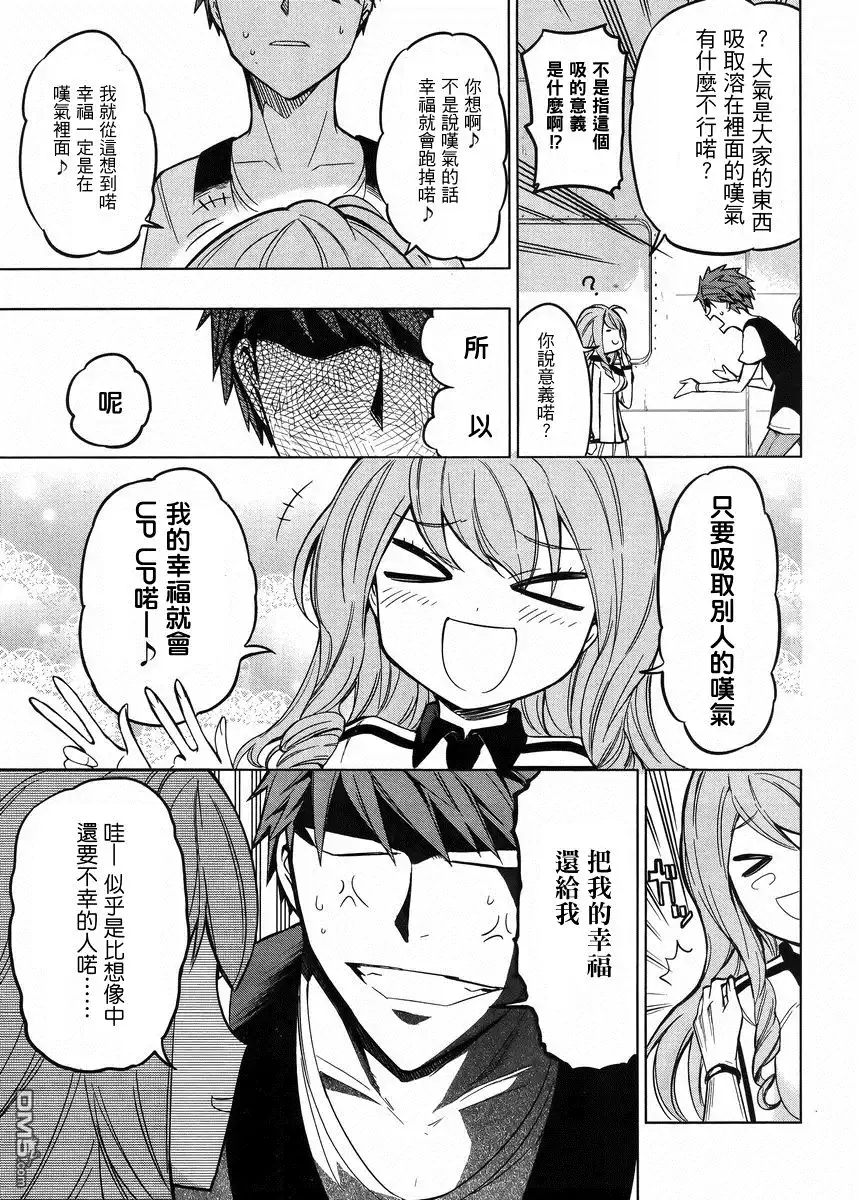 《属性同好会》第46话 第18页