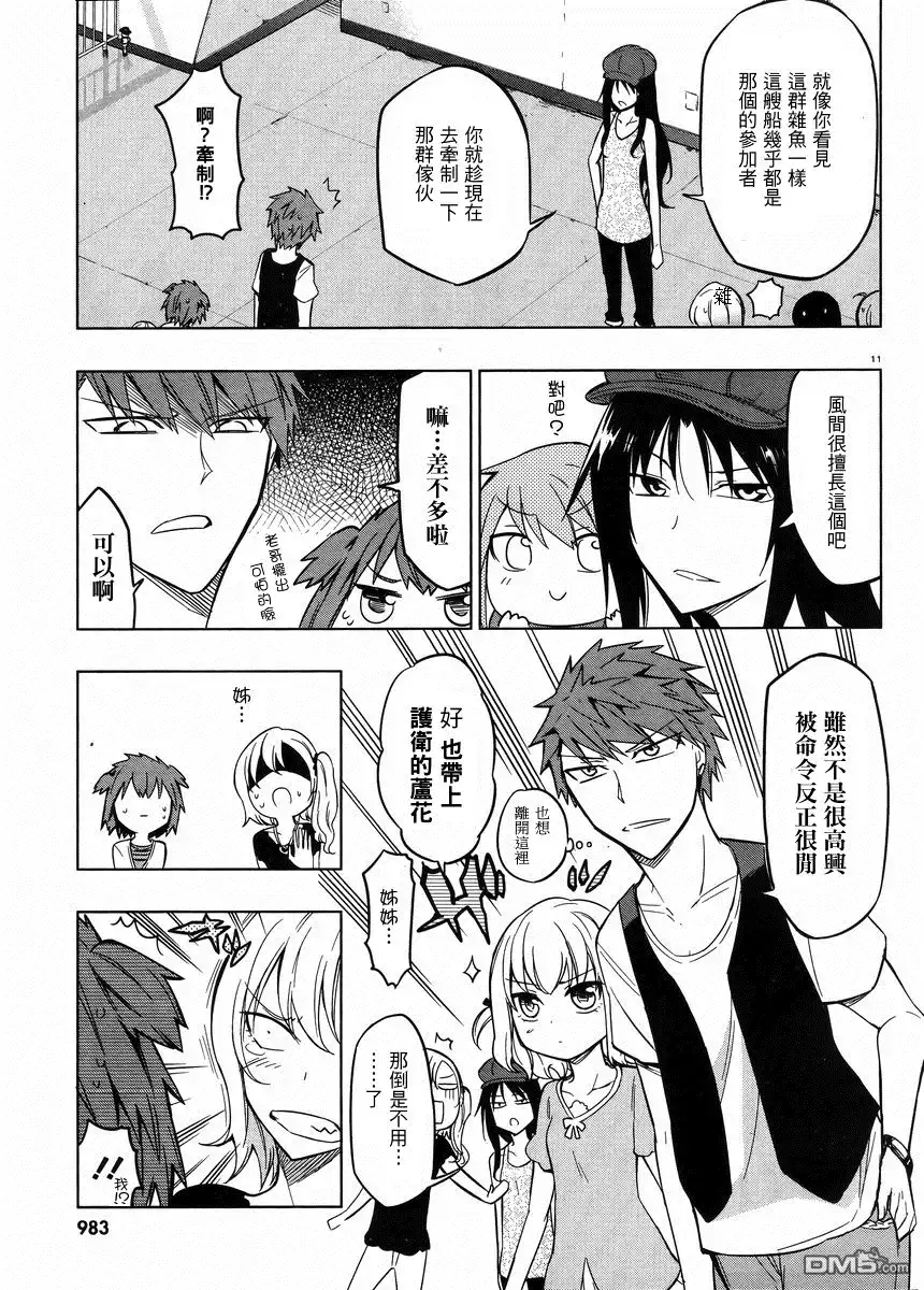 《属性同好会》第46话 第10页