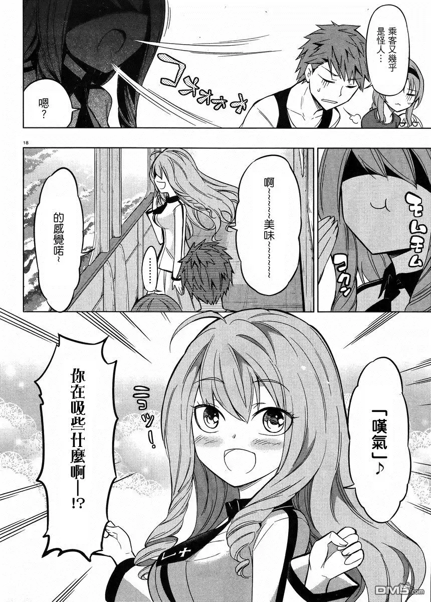 《属性同好会》第46话 第17页