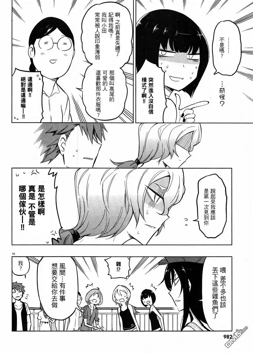 《属性同好会》第46话 第9页