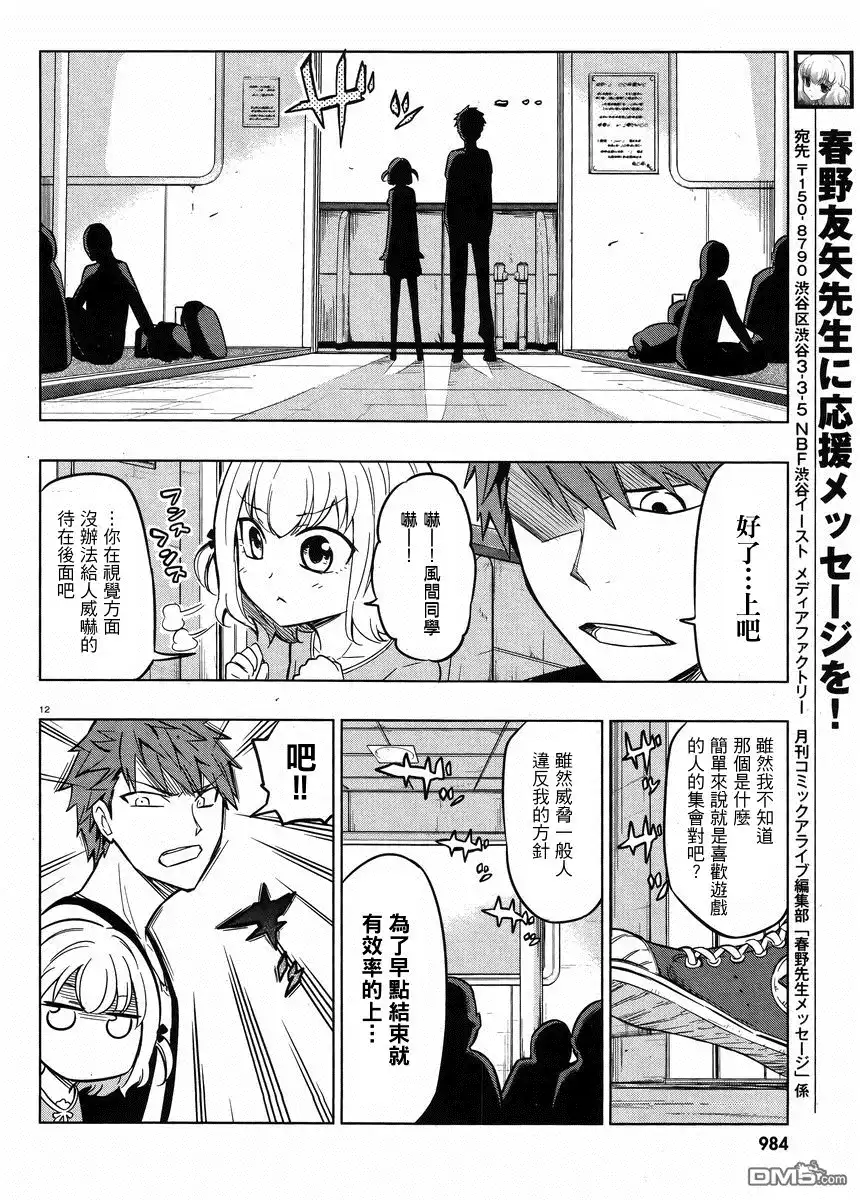 《属性同好会》第46话 第11页
