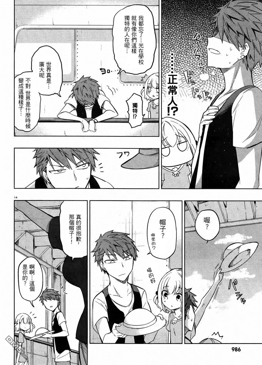 《属性同好会》第46话 第13页