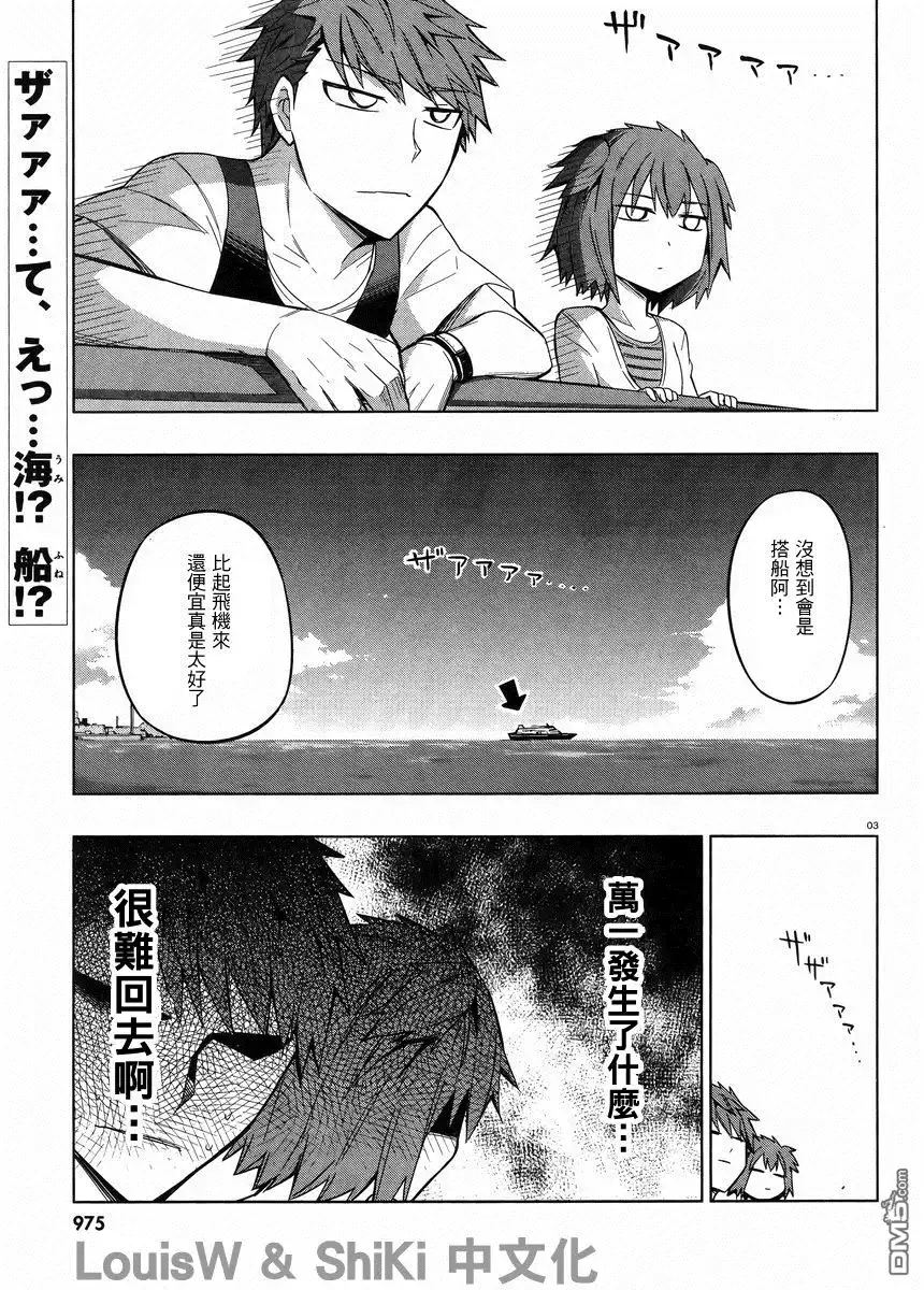 《属性同好会》第46话 第2页