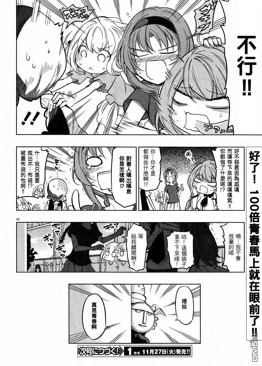 《属性同好会》第46话 第21页