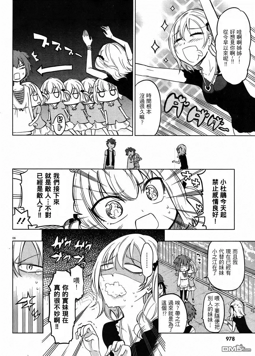 《属性同好会》第46话 第5页