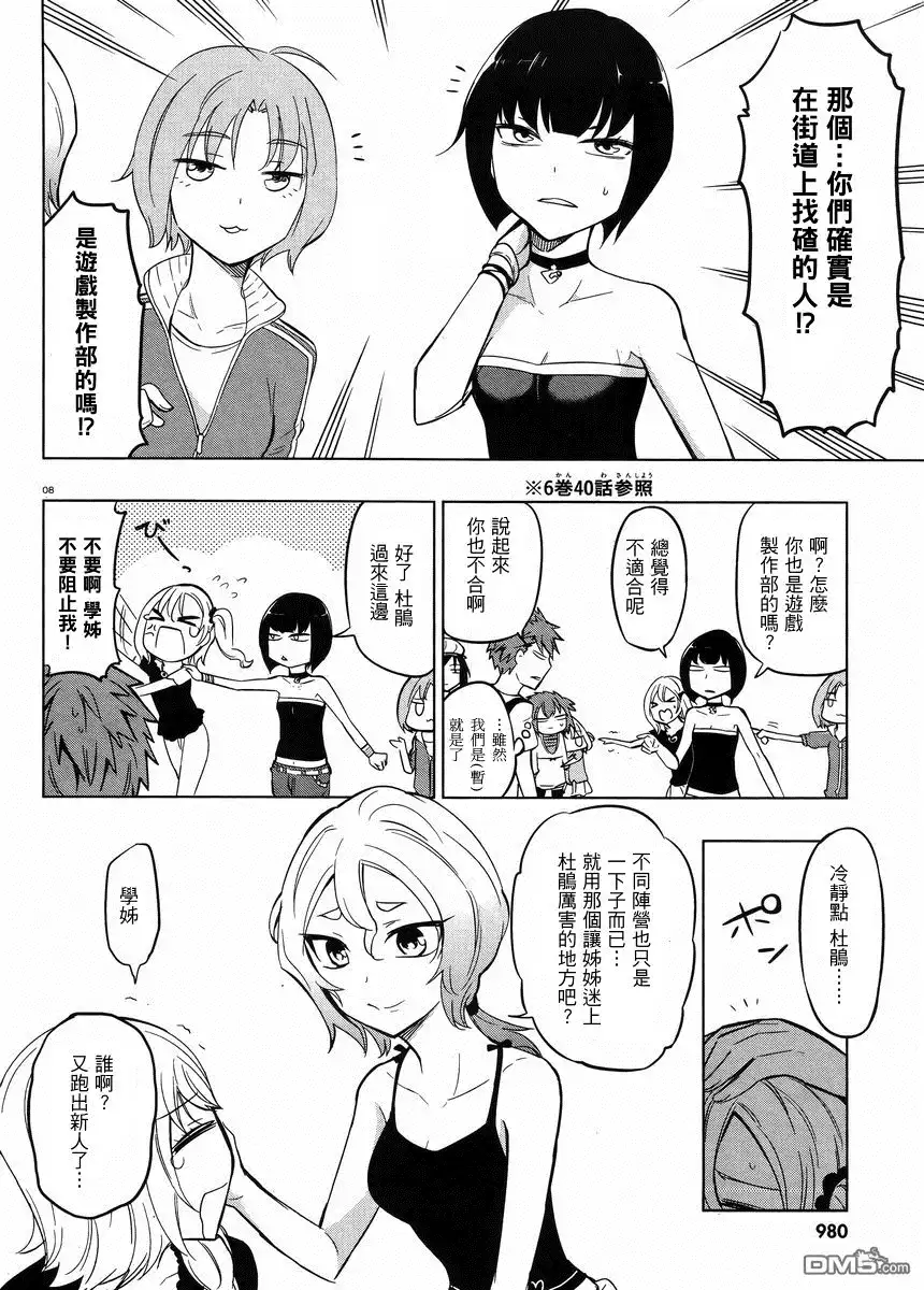 《属性同好会》第46话 第7页