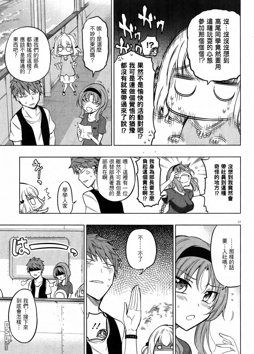 《属性同好会》第46话 第16页