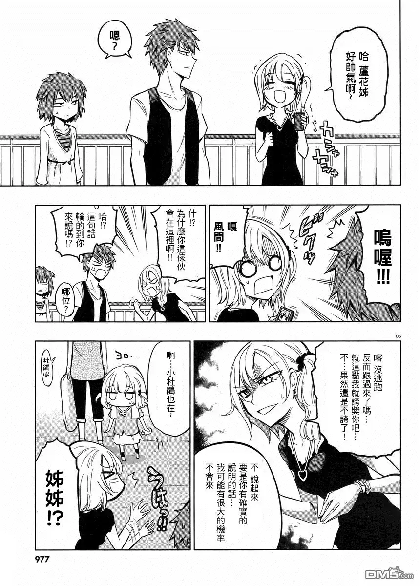 《属性同好会》第46话 第4页