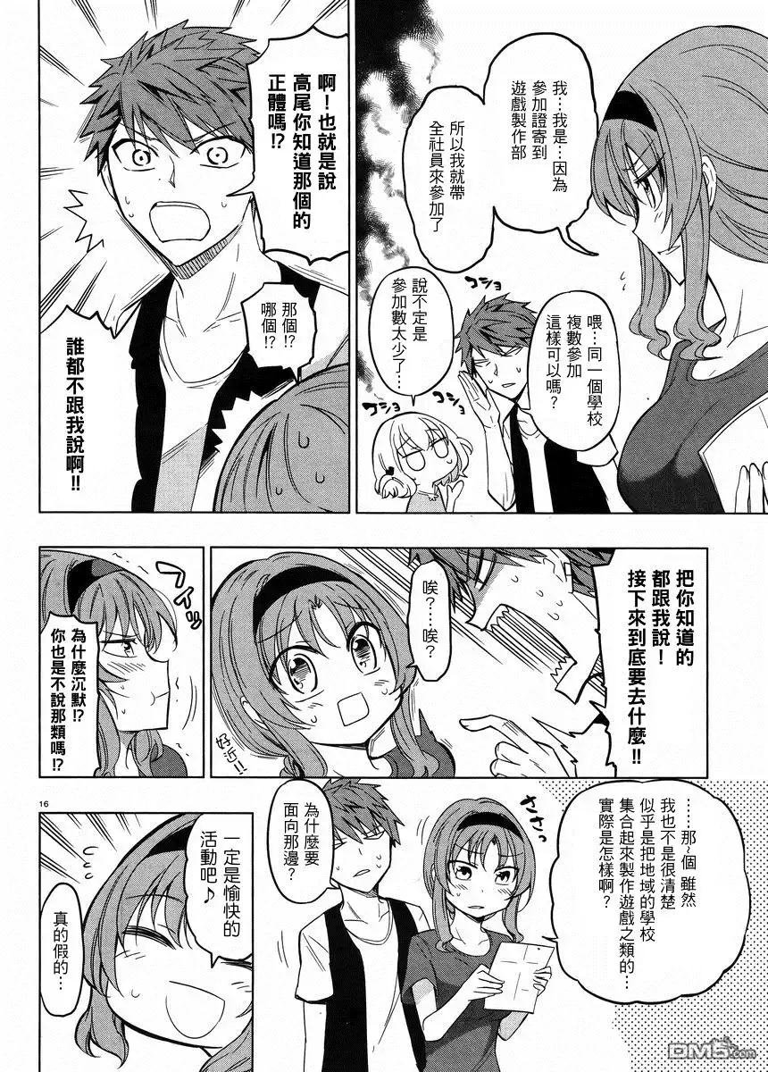 《属性同好会》第46话 第15页