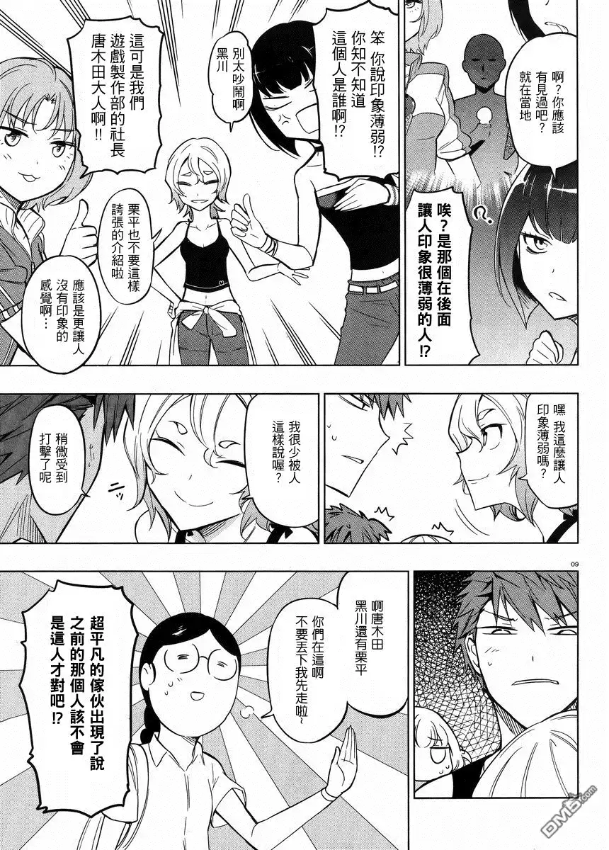 《属性同好会》第46话 第8页