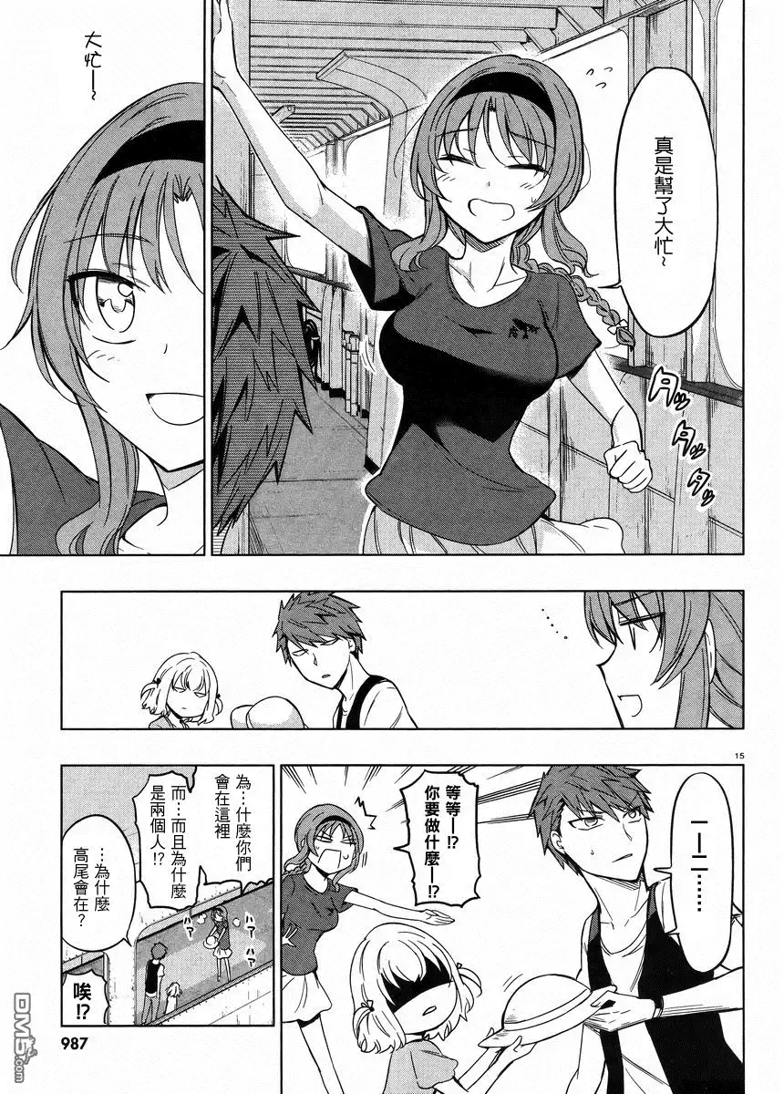 《属性同好会》第46话 第14页