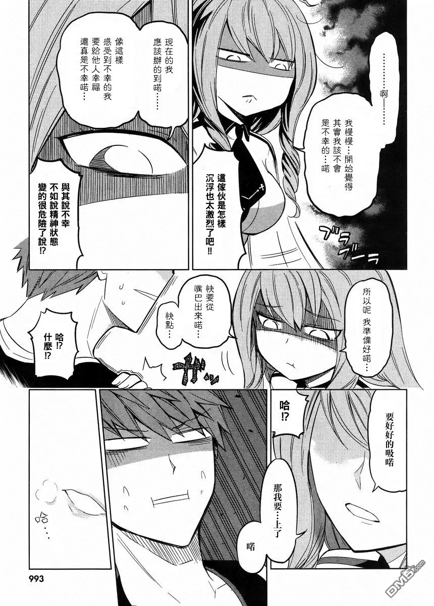 《属性同好会》第46话 第20页