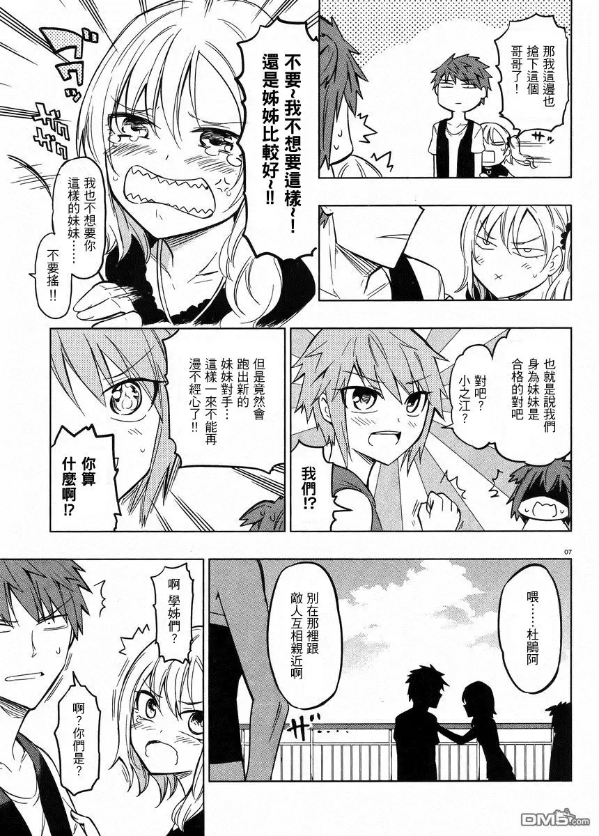 《属性同好会》第46话 第6页