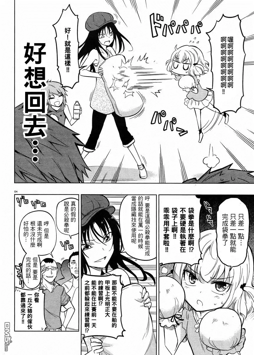 《属性同好会》第46话 第3页