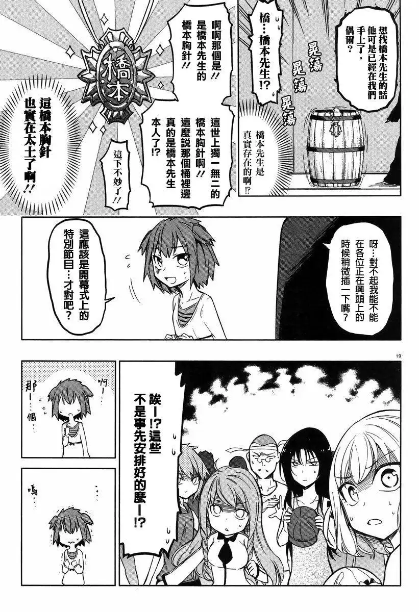 《属性同好会》第47话 稍微等一下就什么展开啦！？ 第19页