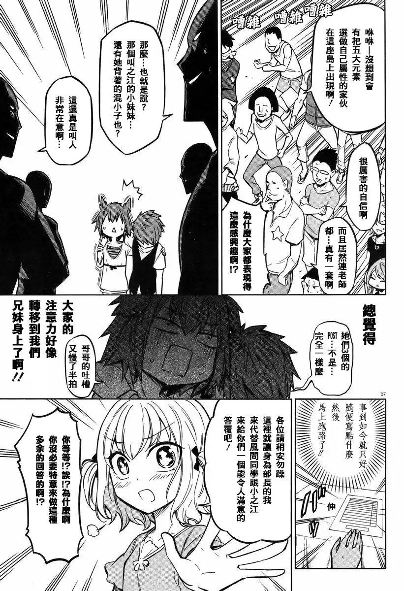 《属性同好会》第47话 稍微等一下就什么展开啦！？ 第7页