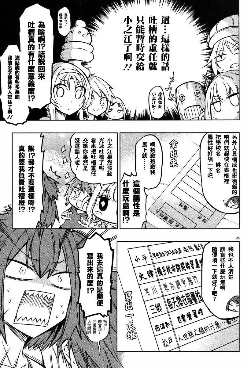 《属性同好会》第47话 稍微等一下就什么展开啦！？ 第4页