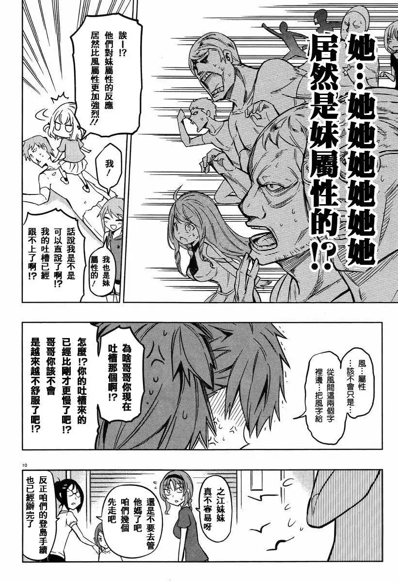 《属性同好会》第47话 稍微等一下就什么展开啦！？ 第10页