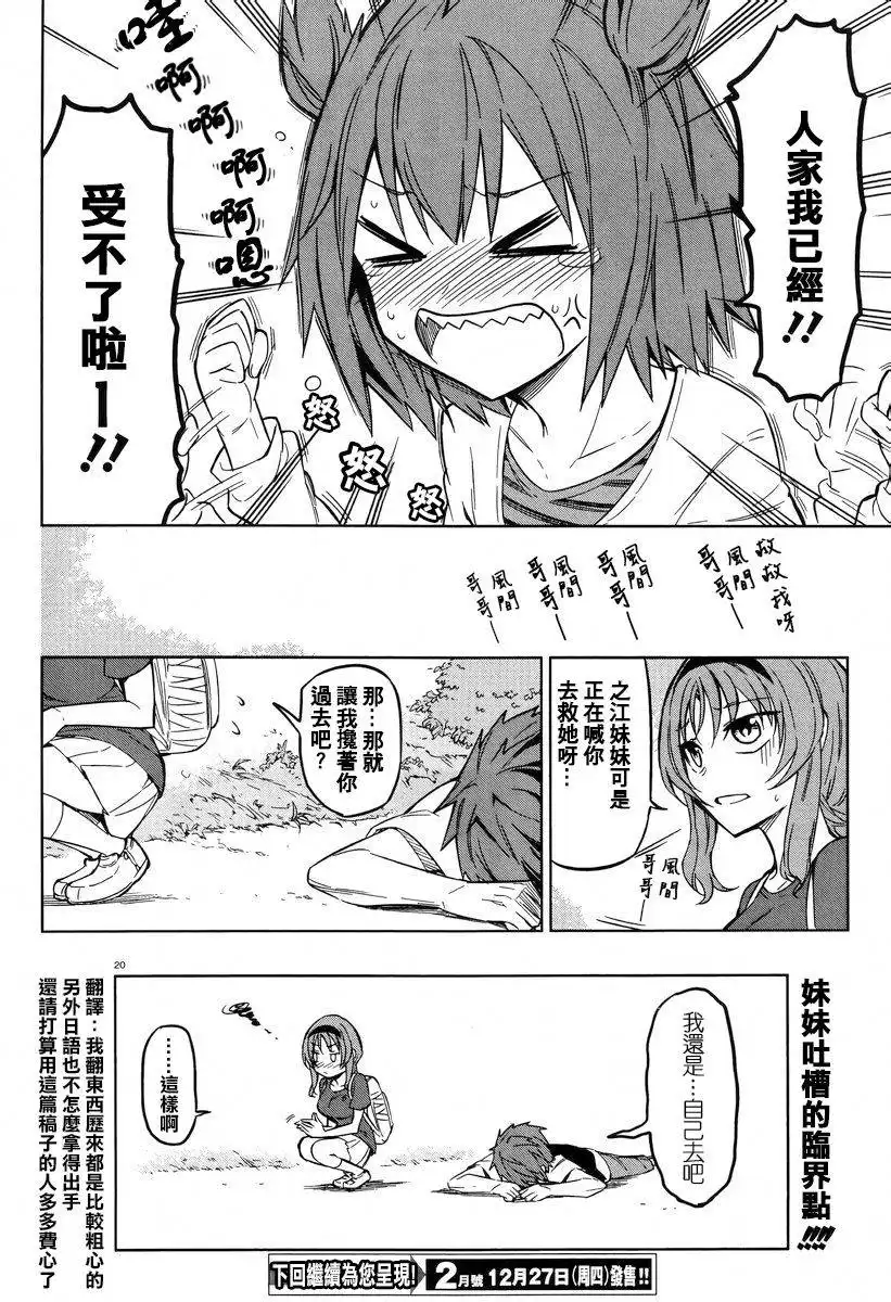 《属性同好会》第47话 稍微等一下就什么展开啦！？ 第20页
