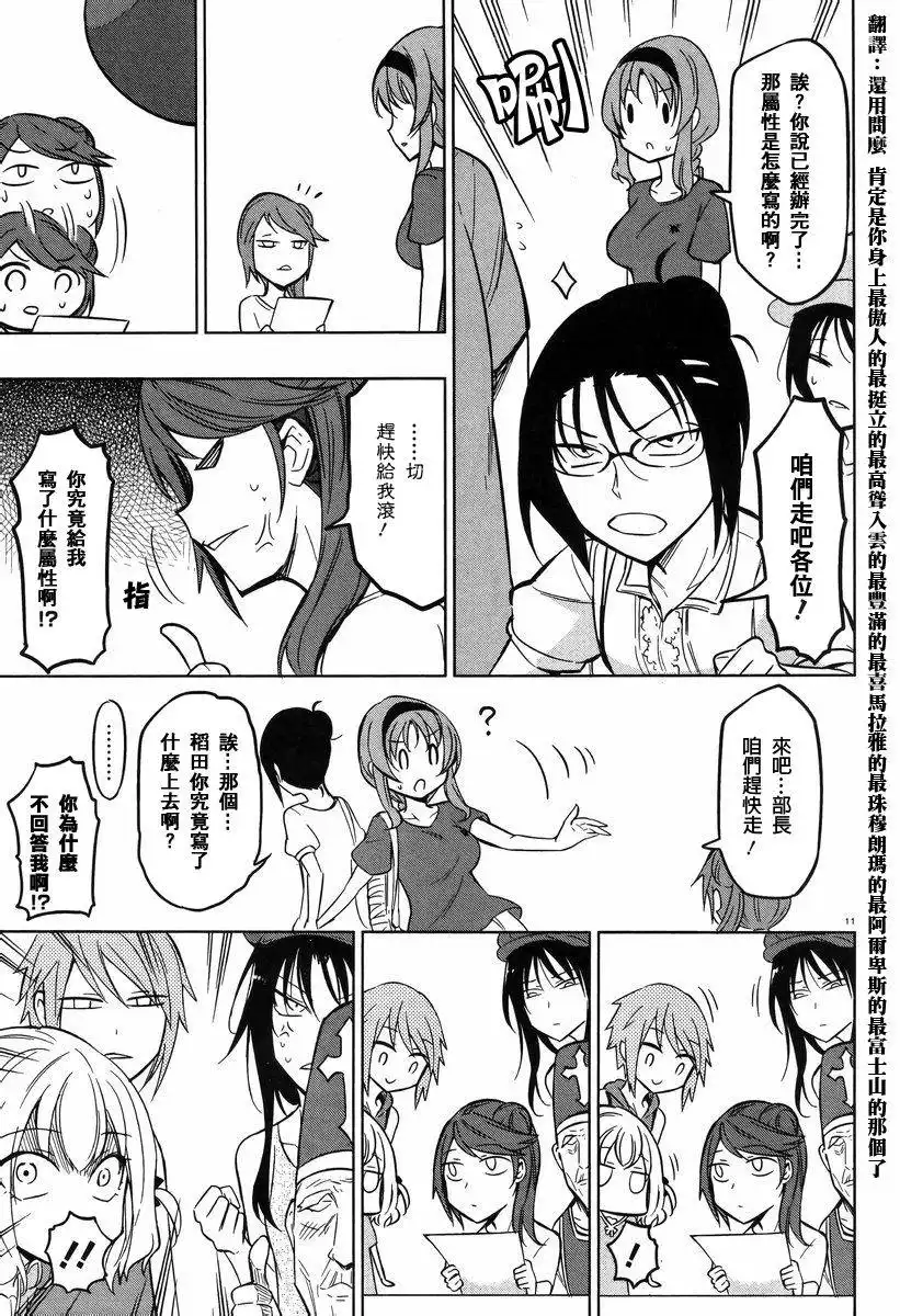 《属性同好会》第47话 稍微等一下就什么展开啦！？ 第11页