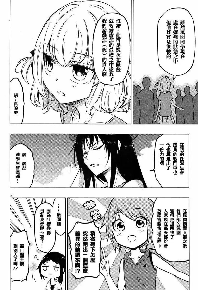 《属性同好会》第47话 稍微等一下就什么展开啦！？ 第8页