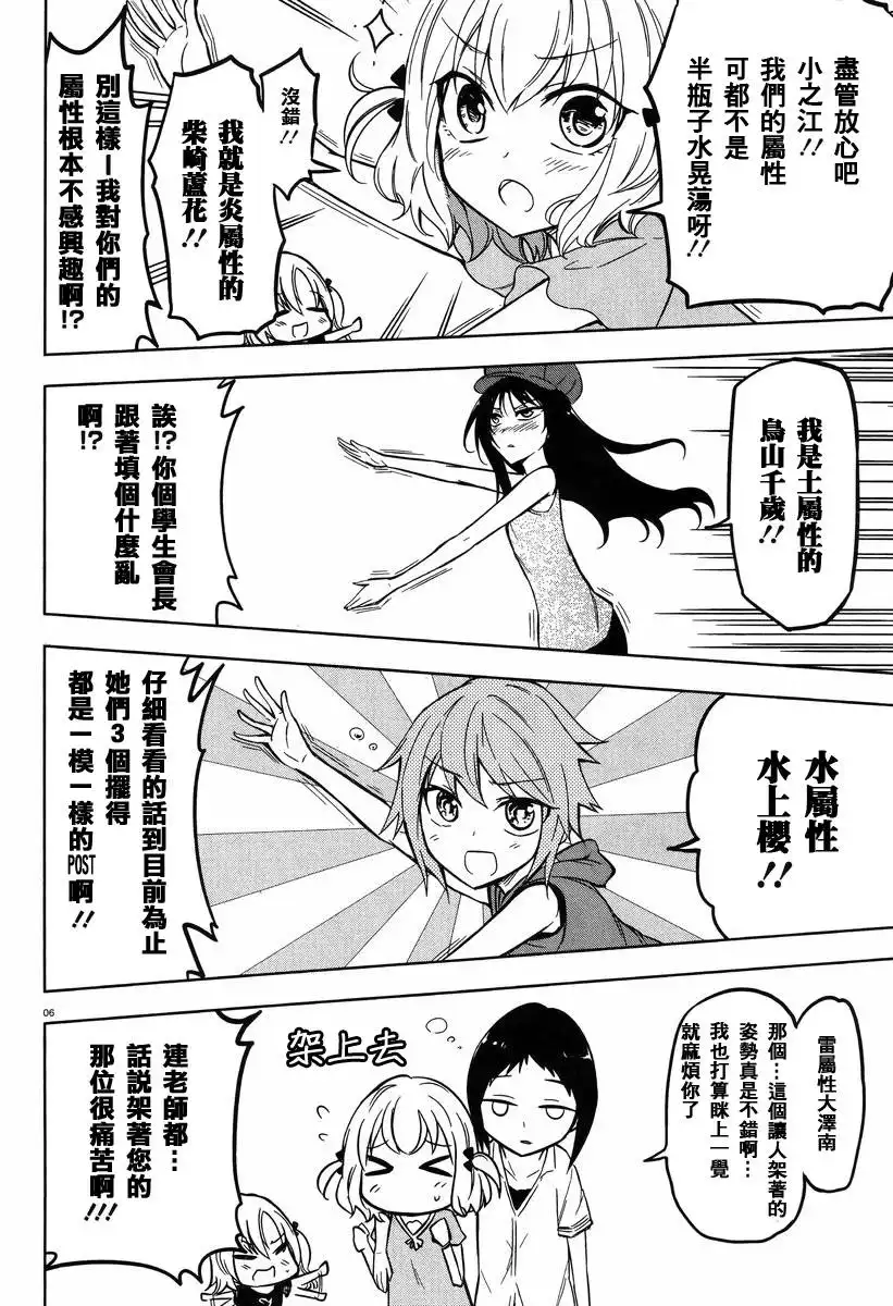 《属性同好会》第47话 稍微等一下就什么展开啦！？ 第6页