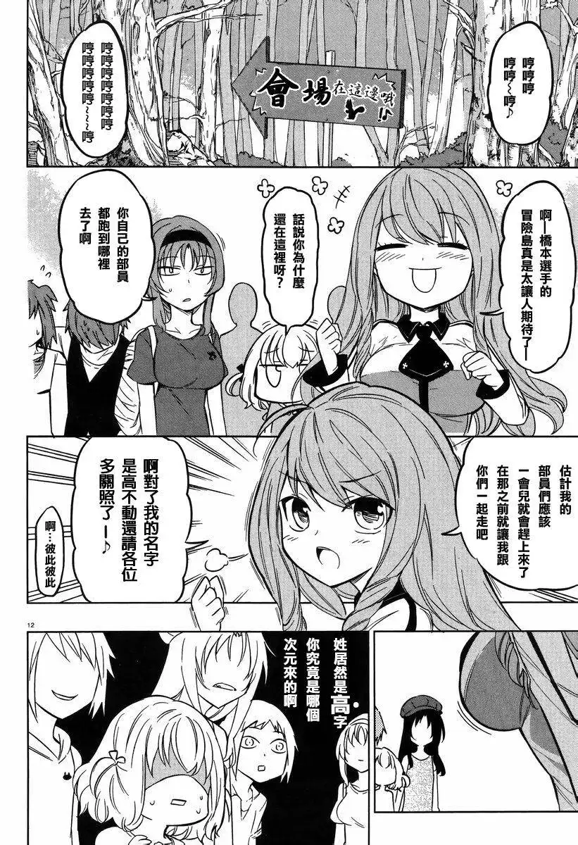 《属性同好会》第47话 稍微等一下就什么展开啦！？ 第12页
