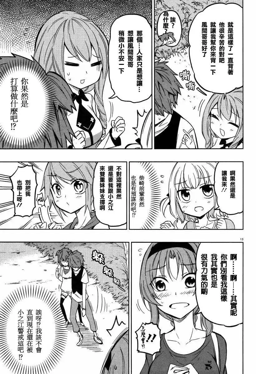 《属性同好会》第47话 稍微等一下就什么展开啦！？ 第13页