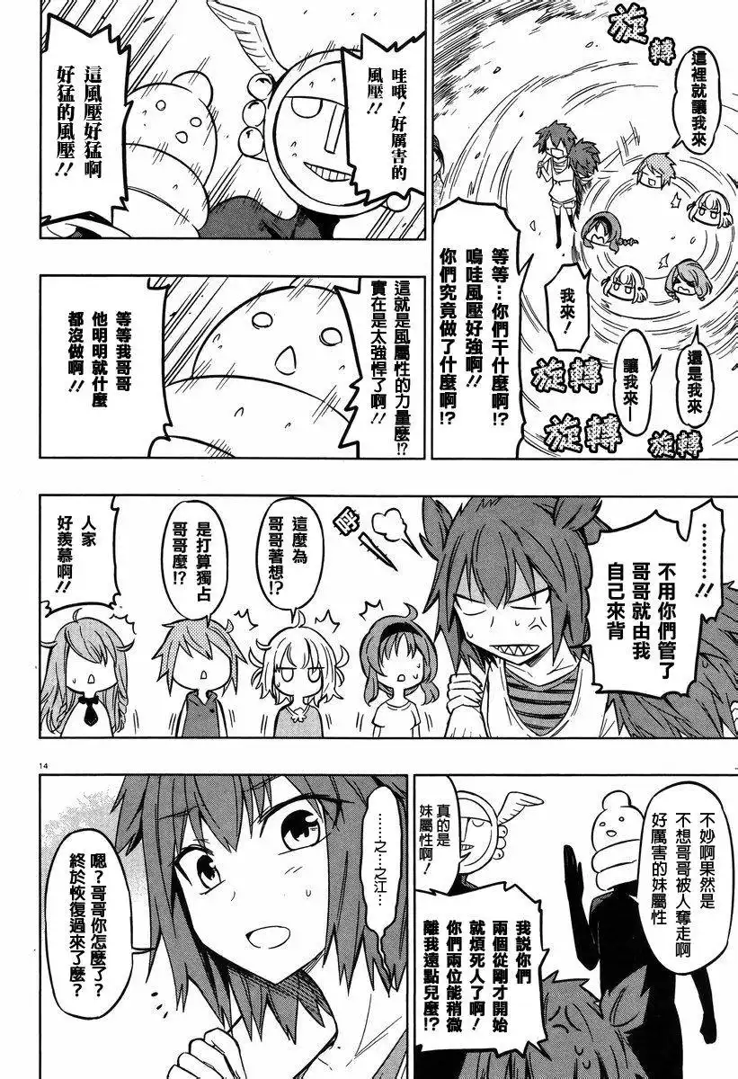 《属性同好会》第47话 稍微等一下就什么展开啦！？ 第14页