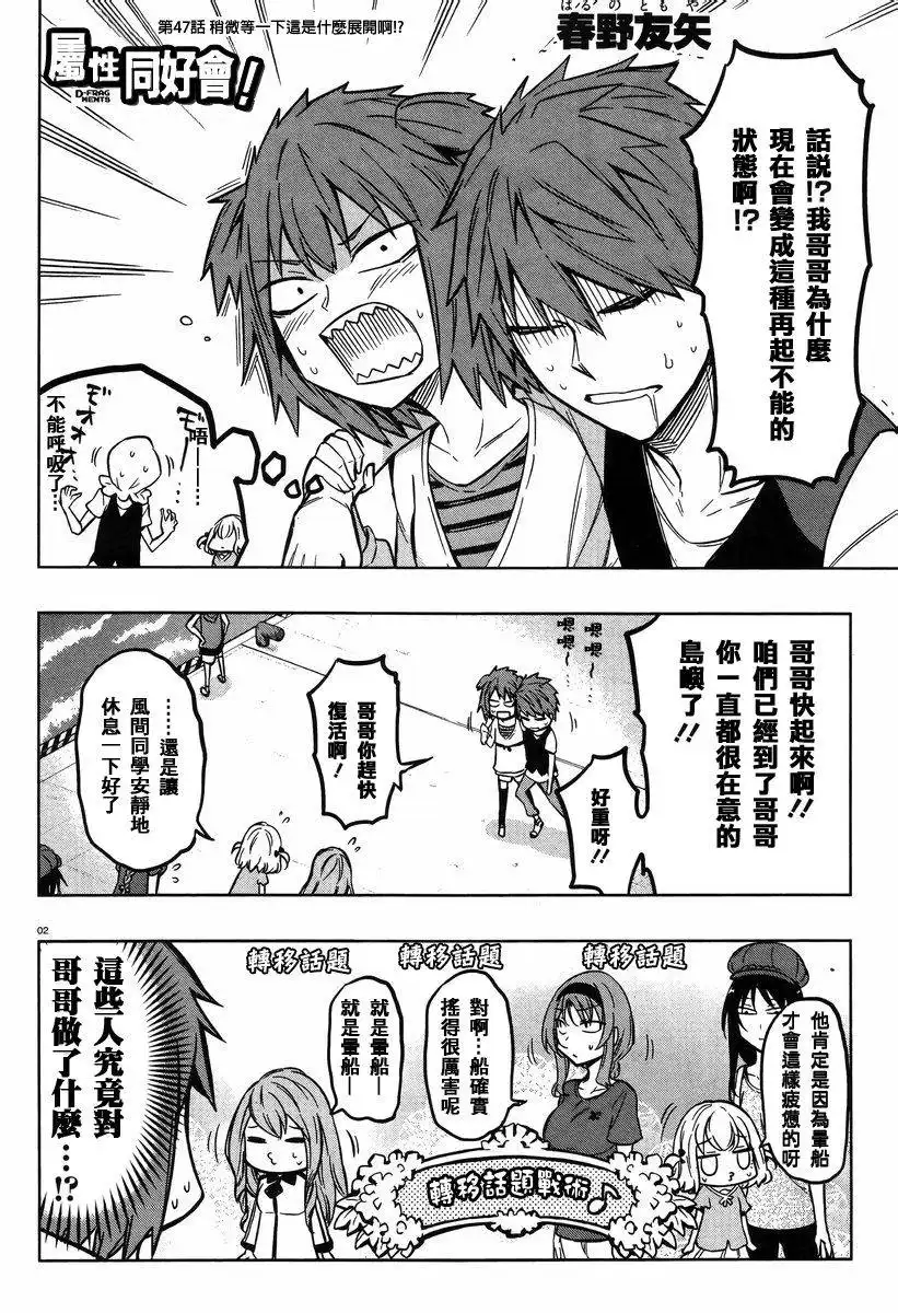 《属性同好会》第47话 稍微等一下就什么展开啦！？ 第2页