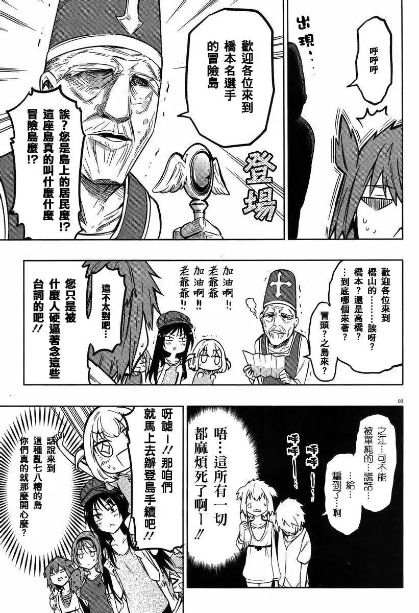 《属性同好会》第47话 稍微等一下就什么展开啦！？ 第3页
