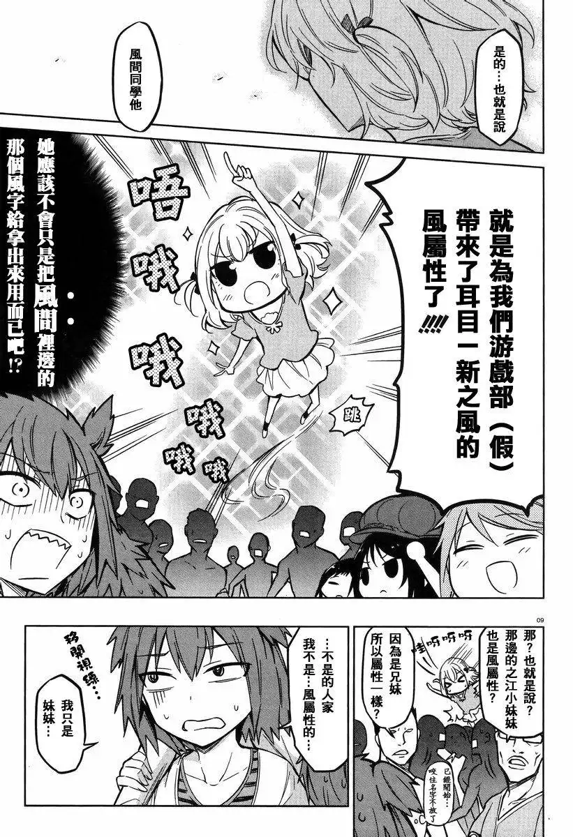 《属性同好会》第47话 稍微等一下就什么展开啦！？ 第9页
