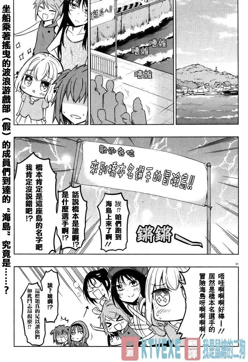 《属性同好会》第47话 稍微等一下就什么展开啦！？ 第1页