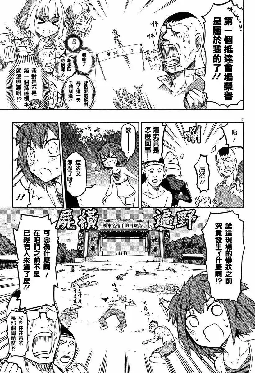 《属性同好会》第47话 稍微等一下就什么展开啦！？ 第17页