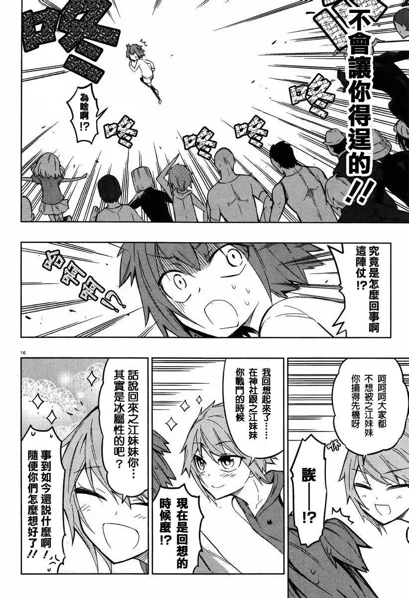 《属性同好会》第47话 稍微等一下就什么展开啦！？ 第16页