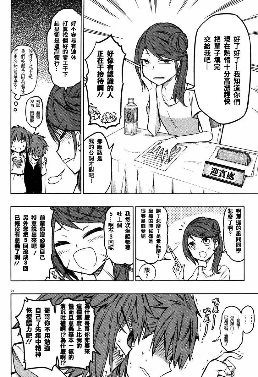 《属性同好会》第47话 稍微等一下就什么展开啦！？ 第5页