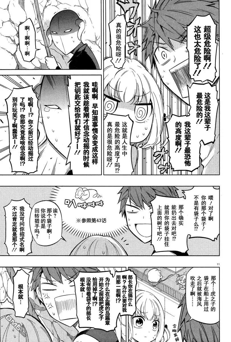 《属性同好会》第48话 这一辈子最恐怖的高度 第11页