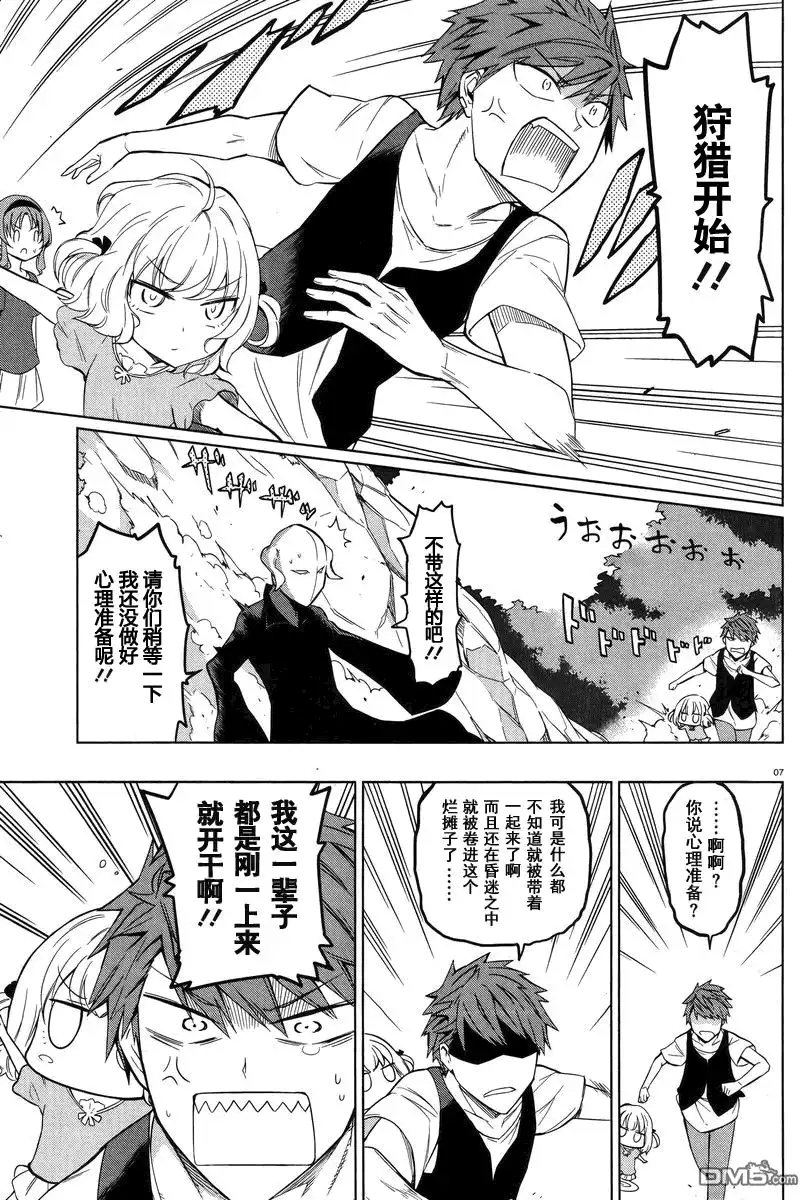 《属性同好会》第48话 这一辈子最恐怖的高度 第7页