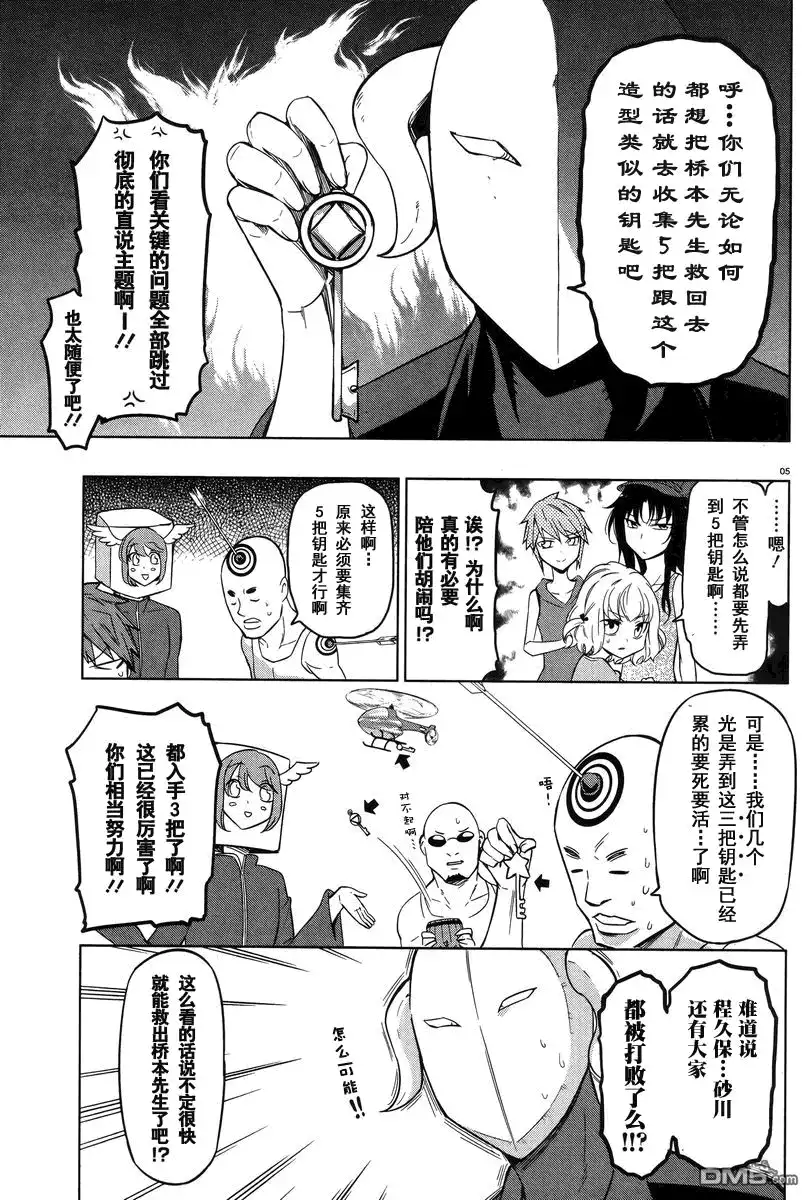 《属性同好会》第48话 这一辈子最恐怖的高度 第5页