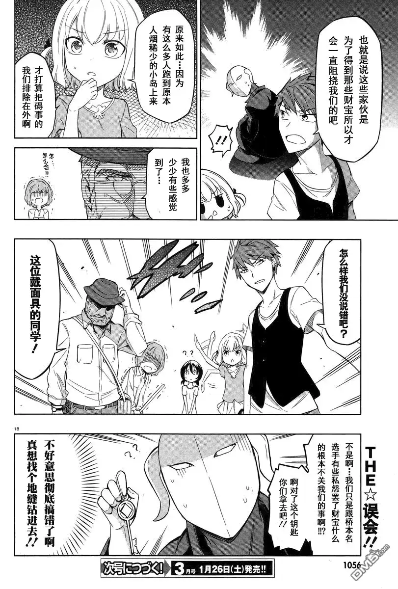 《属性同好会》第48话 这一辈子最恐怖的高度 第18页