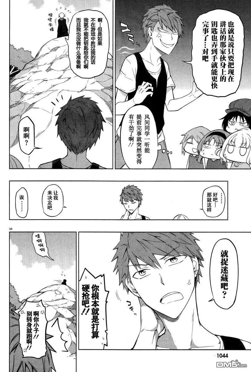 《属性同好会》第48话 这一辈子最恐怖的高度 第6页