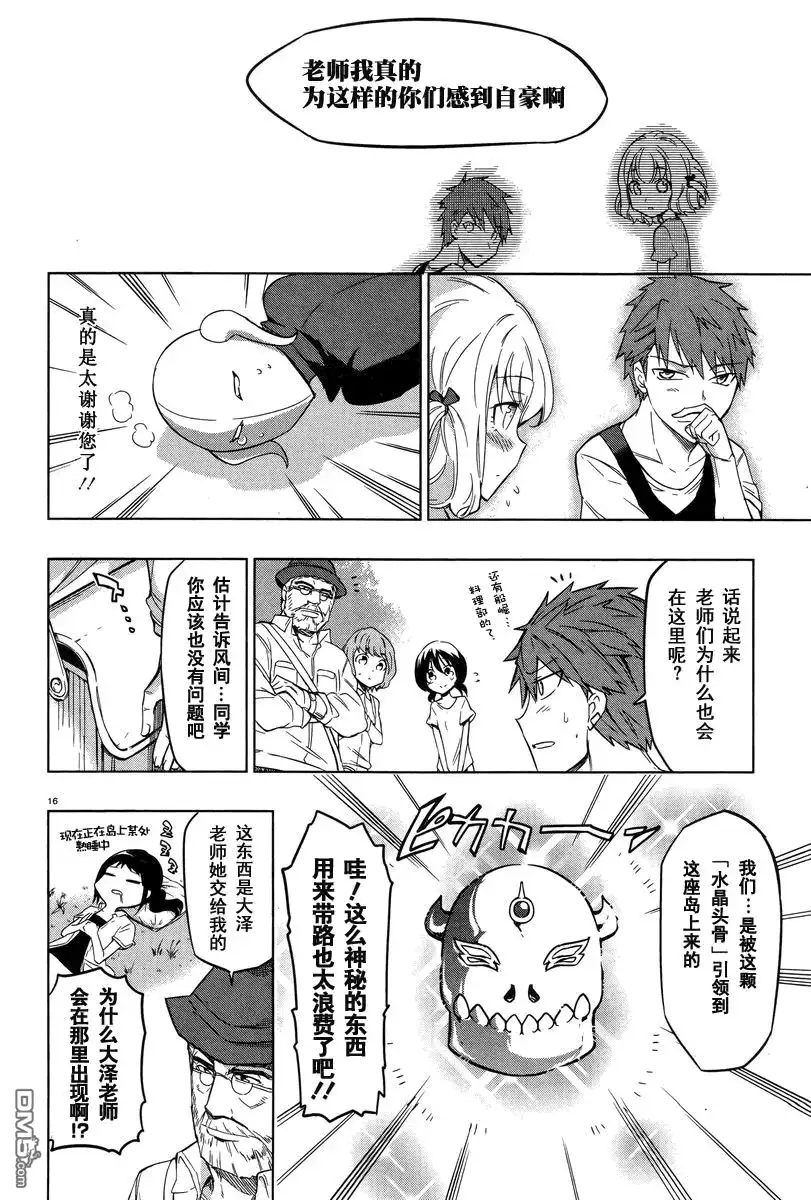 《属性同好会》第48话 这一辈子最恐怖的高度 第16页
