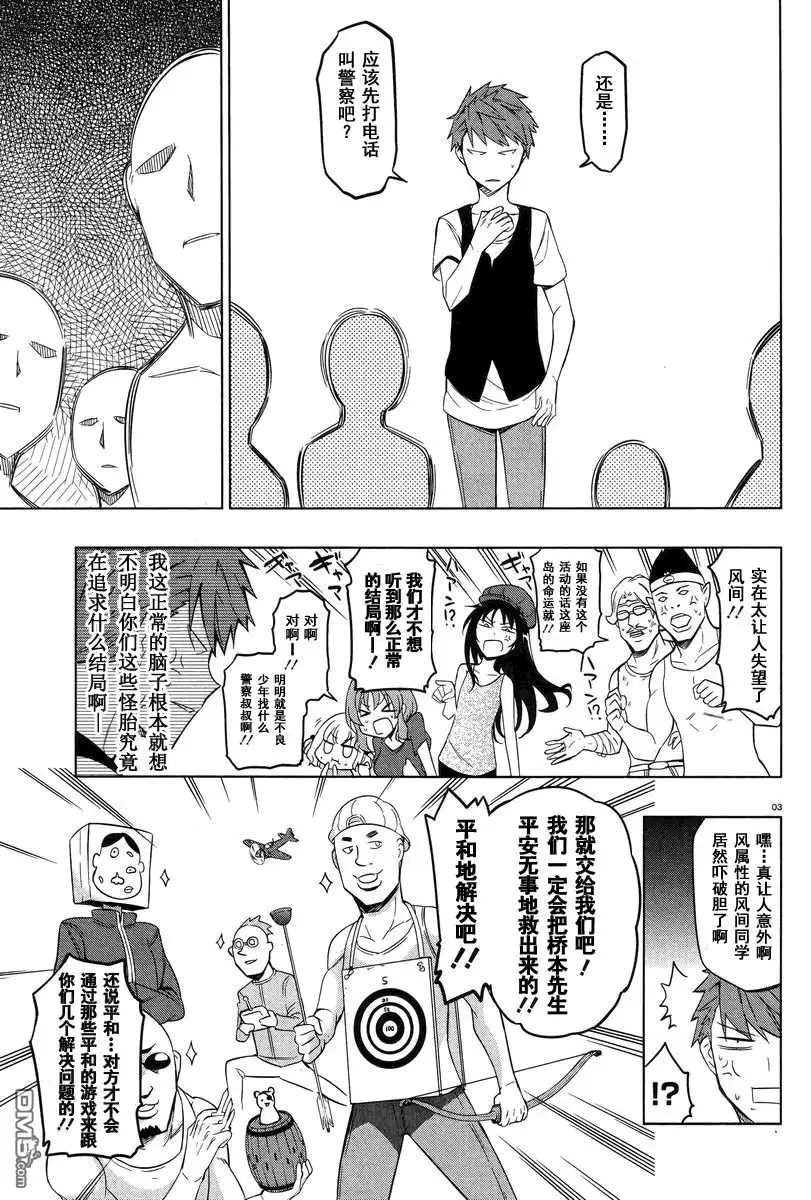 《属性同好会》第48话 这一辈子最恐怖的高度 第3页
