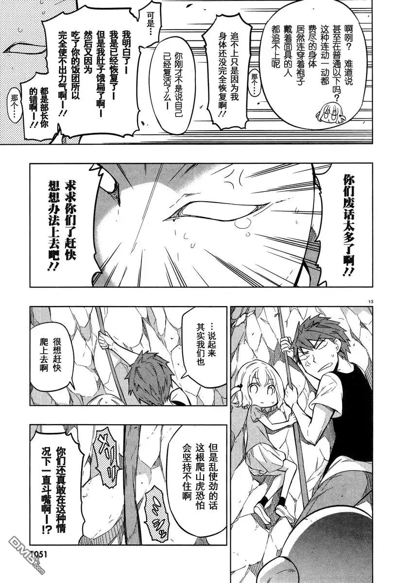 《属性同好会》第48话 这一辈子最恐怖的高度 第13页