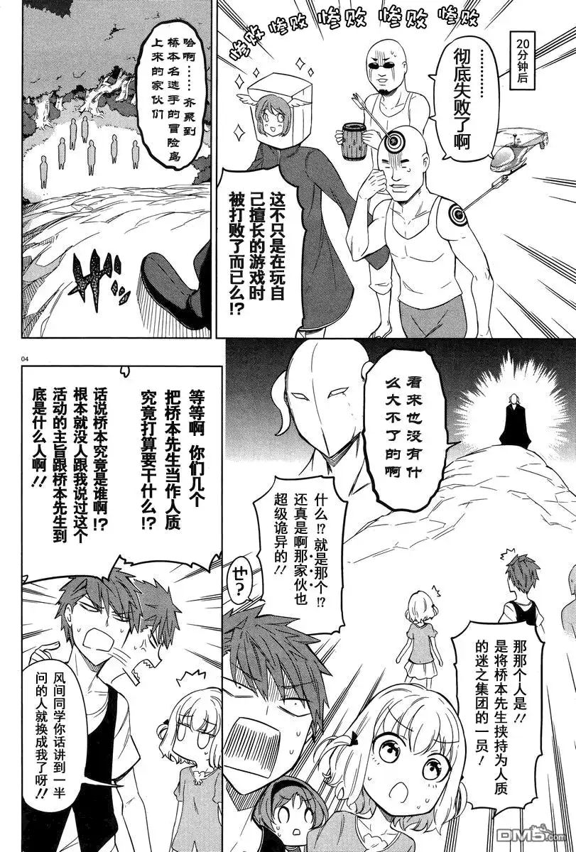 《属性同好会》第48话 这一辈子最恐怖的高度 第4页