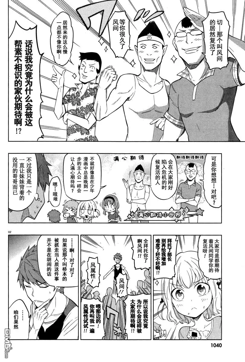 《属性同好会》第48话 这一辈子最恐怖的高度 第2页