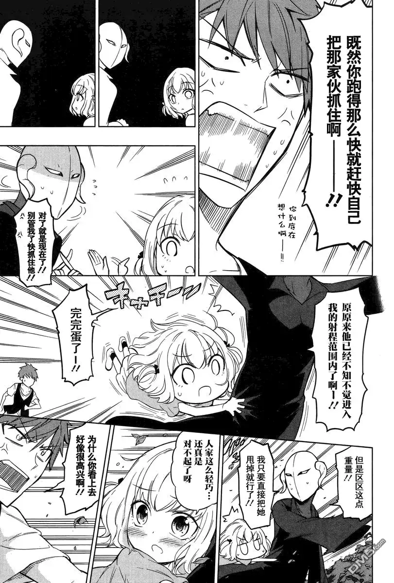 《属性同好会》第48话 这一辈子最恐怖的高度 第9页