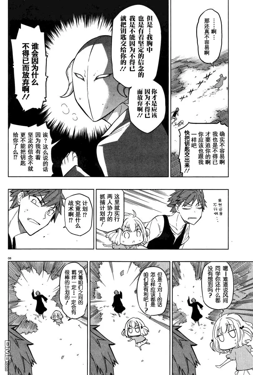 《属性同好会》第48话 这一辈子最恐怖的高度 第8页